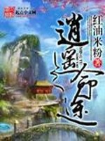 逍遥命途小说阅读
