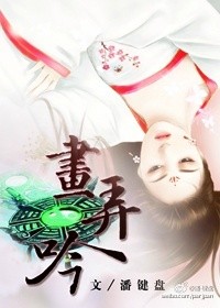 画弄吟小说阅读
