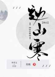 边山寒