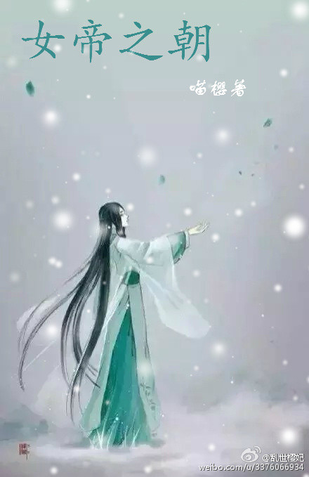 女帝之朝小说阅读