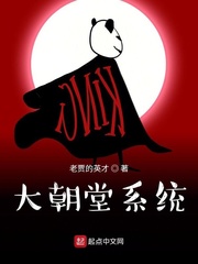 大朝堂系统小说阅读