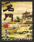 名门小说阅读