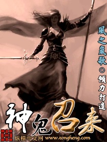 神鬼召来小说阅读
