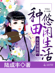 农女种田：山里汉子独宠妻小说阅读