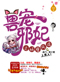 狂兽邪妃之妖孽腹黑小说阅读