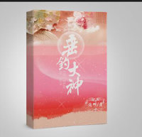 垂钓大神小说阅读