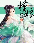 槿娘小说阅读