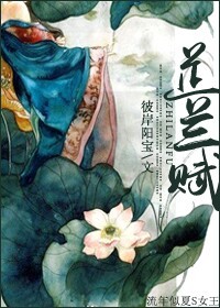 芷兰赋