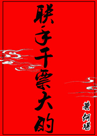 联手干票大的小说阅读
