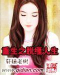 重生之脱缰人生小说阅读