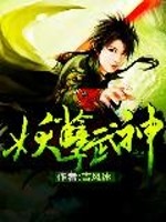 妖孽武神小说阅读