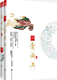 青云上小说阅读
