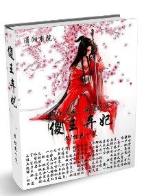 傻王弃妃小说阅读