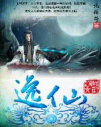 逸仙小说阅读