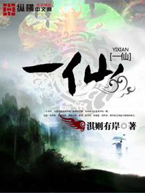 一仙小说阅读