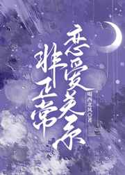 非正常恋爱关系