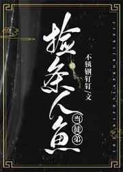 捡条人鱼当徒弟小说阅读