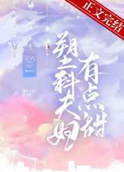 塑料夫妇有点甜小说阅读