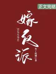 嫁反派小说阅读