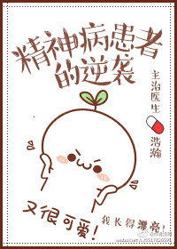 精彩小说网 精神病患者的逆袭