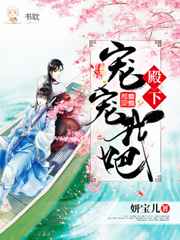 殿下，宠宠我吧