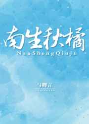 南生秋橘