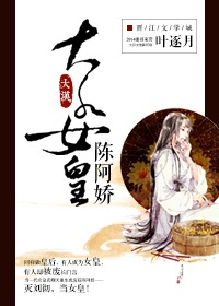 大汉女皇陈阿娇小说阅读