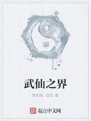 武仙之界