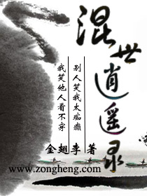 混世逍遥录小说阅读