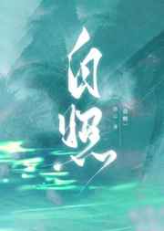 自照小说阅读