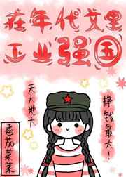 在年代文里搞扶贫小说阅读