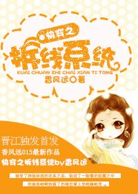 快穿之拆线系统