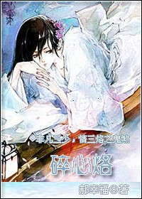 碎心烙