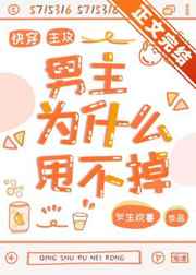 主攻之男主为什么甩不掉小说阅读