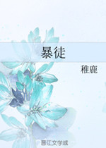 暴徒
