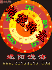 超能转盘