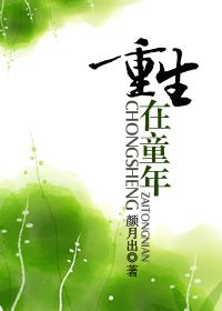 重生在童年