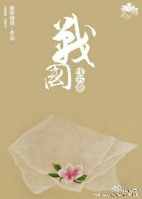 战国伐苏秦小说阅读
