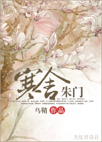 寒舍朱门