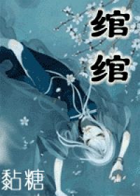 绾绾（武林外史同人）小说阅读