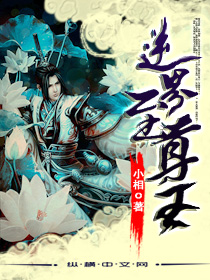 逆界至尊王