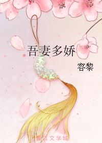 吾妻多娇