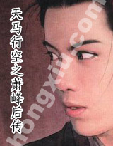 天马行空之萧峰后传
