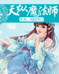 天纵魔法师