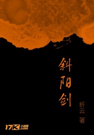 斜阳剑