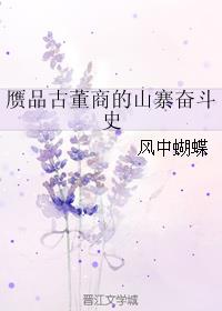 赝品古董商的山寨奋斗史