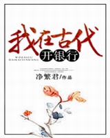 我在古代开银行
