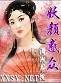 妖颜惑众之忆容颜