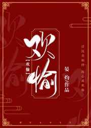 欢愉