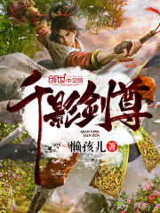 千影剑尊